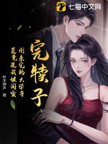 美女导员别怕,我来保护你!
