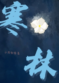 寒林(校园1v1)